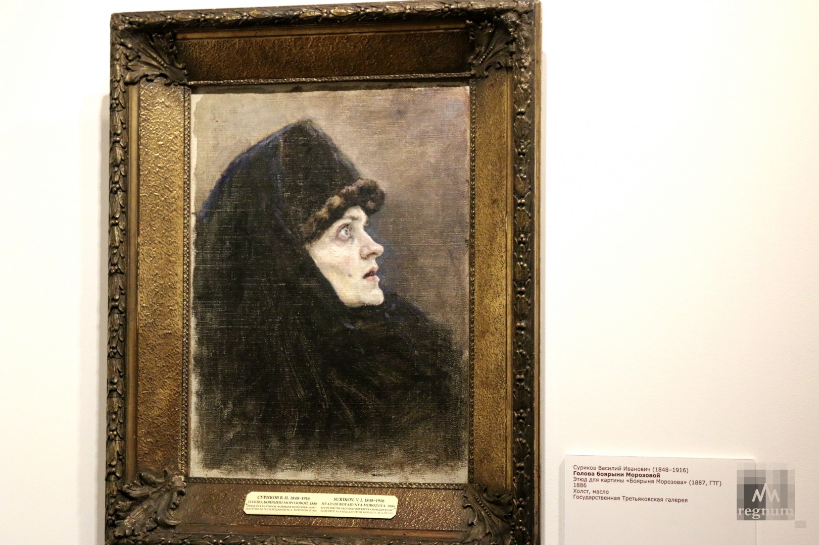 Этюд для картины «Боярыня Морозова». «Голова боярыни Морозовой» (1887, ГТГ), 1886г.