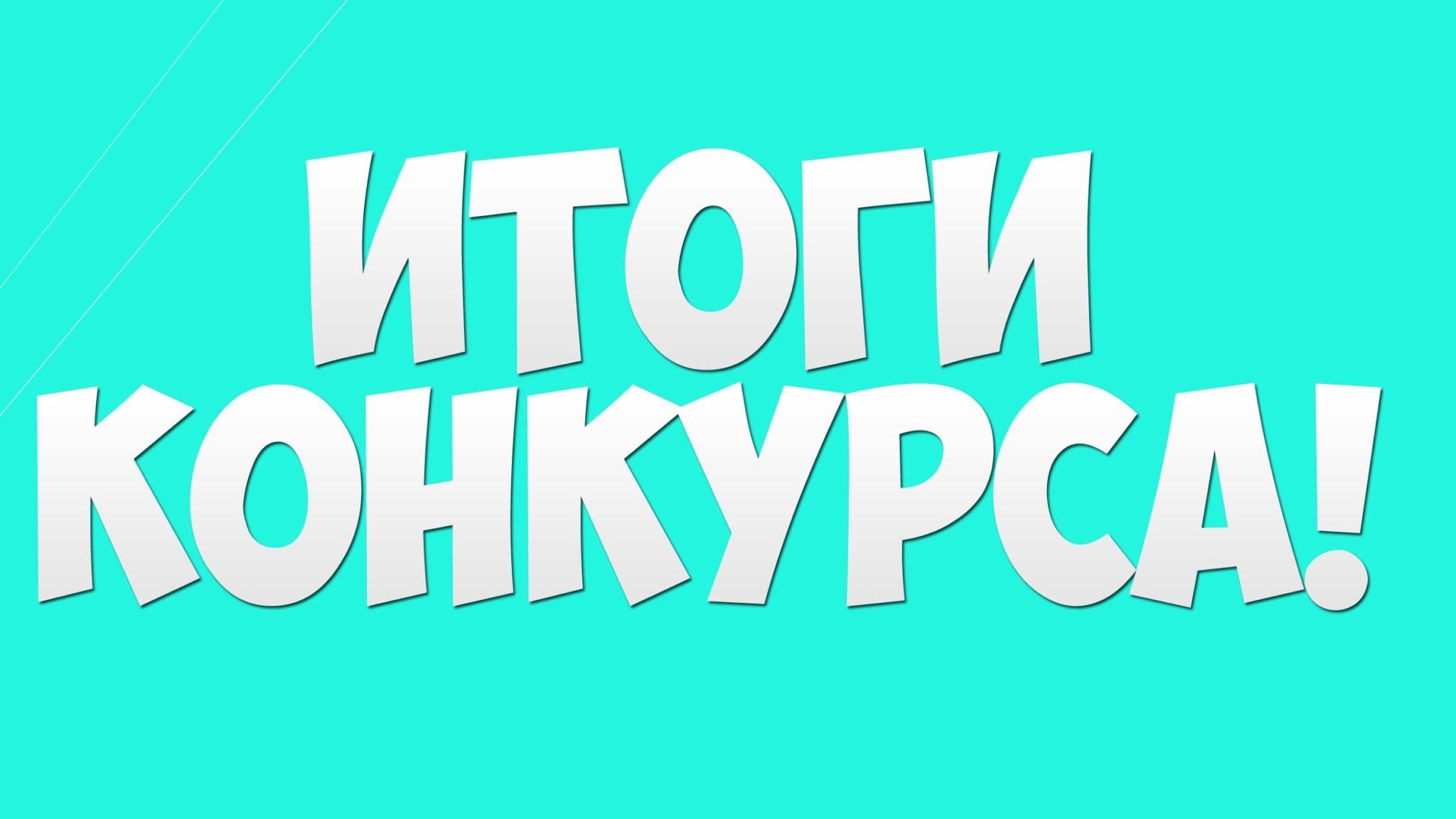 Школьный конкурс эко-поделок «Елочная игрушка».