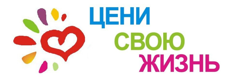Акция "Я живу".